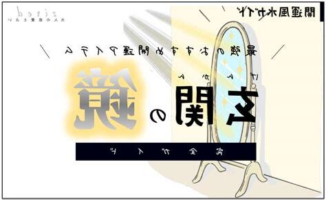 鏡位置 風水